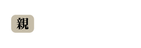 親